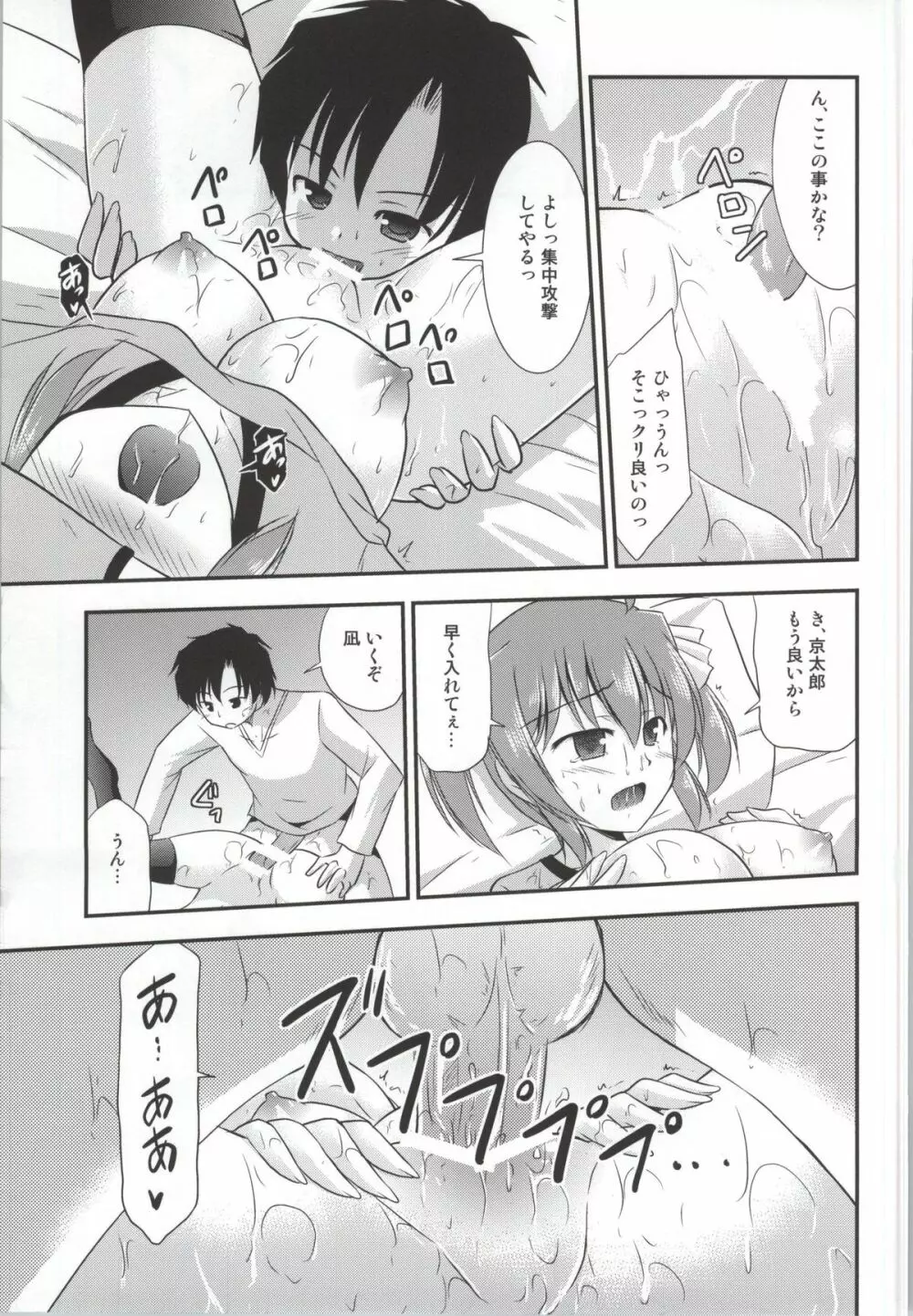 君は私の羊飼い Page.12