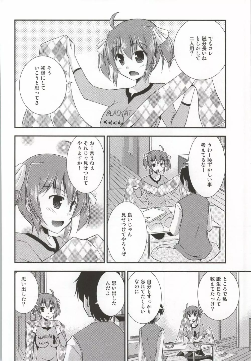 君は私の羊飼い Page.5