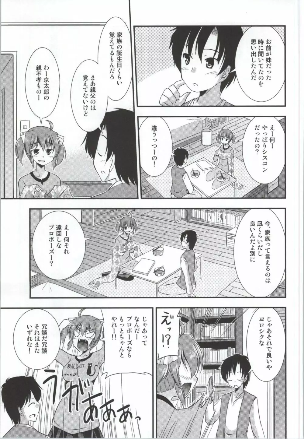 君は私の羊飼い Page.6