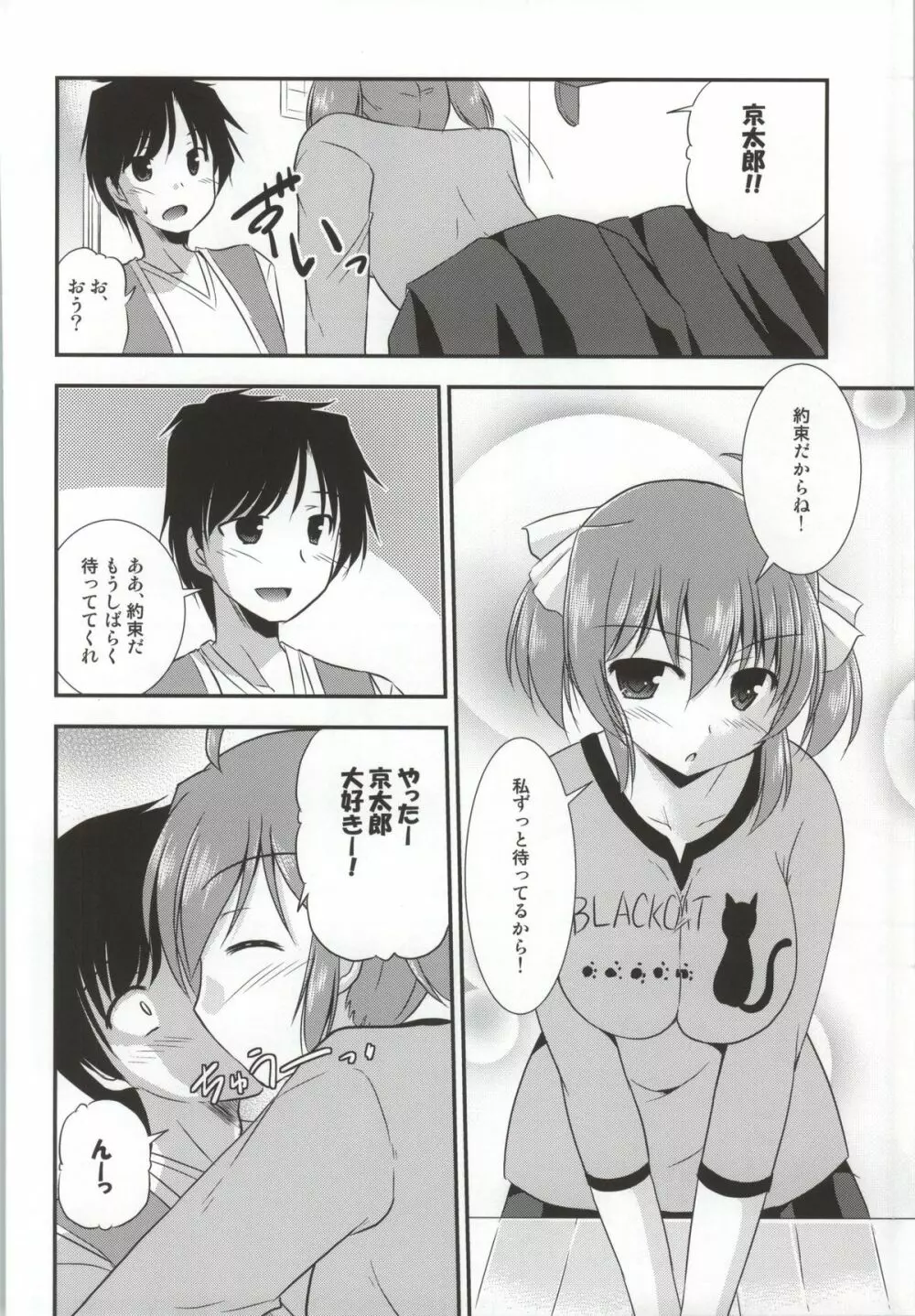 君は私の羊飼い Page.7