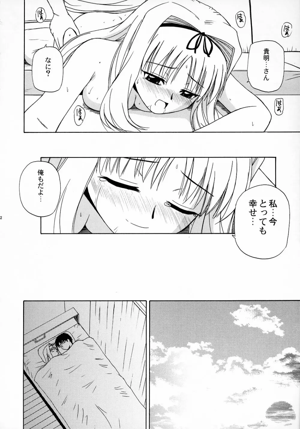 さーりゃんといっしょ2 Page.21