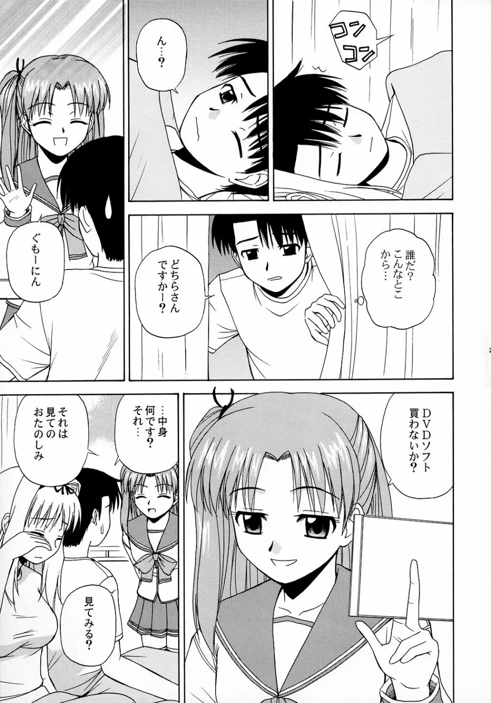 さーりゃんといっしょ2 Page.22