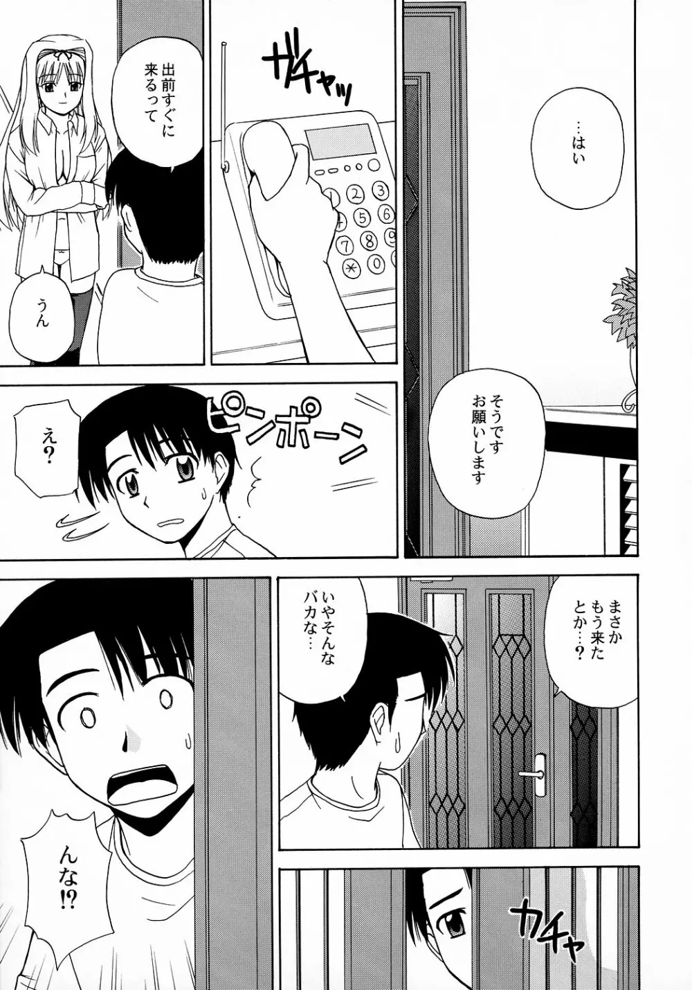 さーりゃんといっしょ2 Page.8