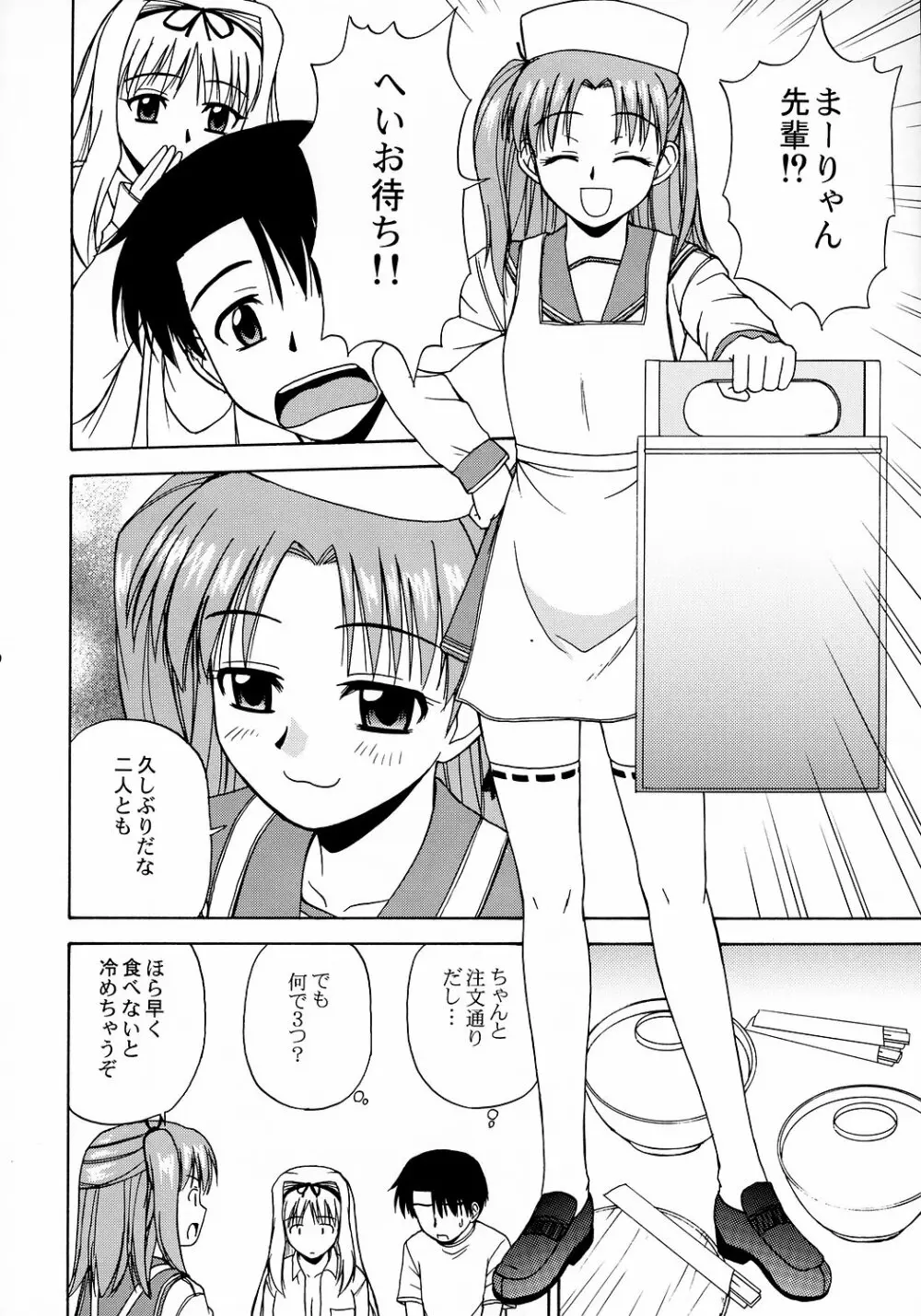 さーりゃんといっしょ2 Page.9