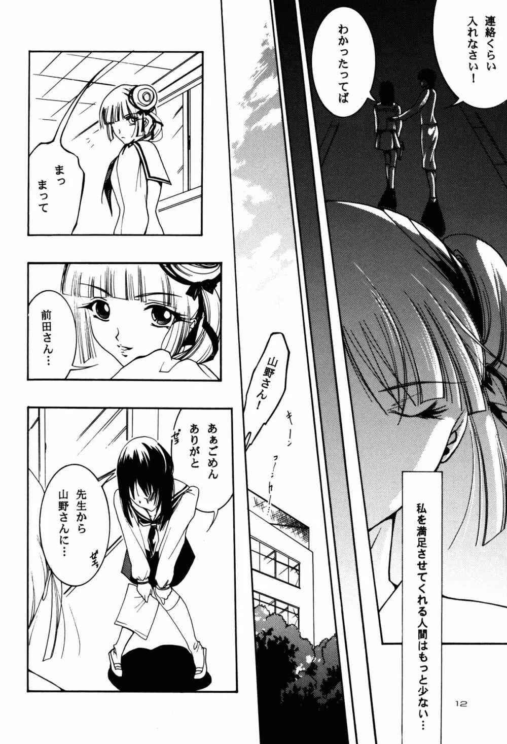 舞姫 Page.12