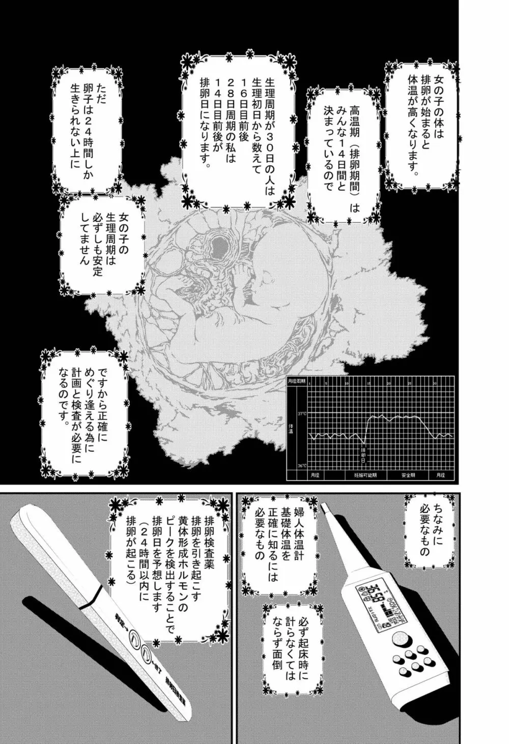 近親相姦～実娘陵辱～ Page.39