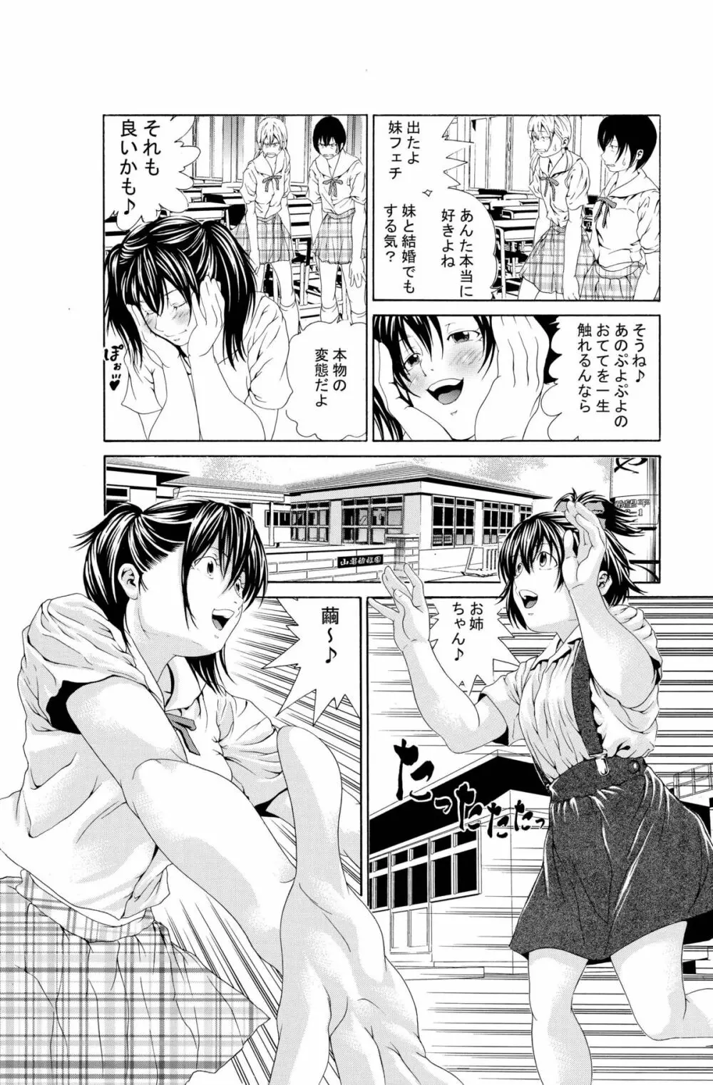 近親相姦～実娘陵辱～ Page.5