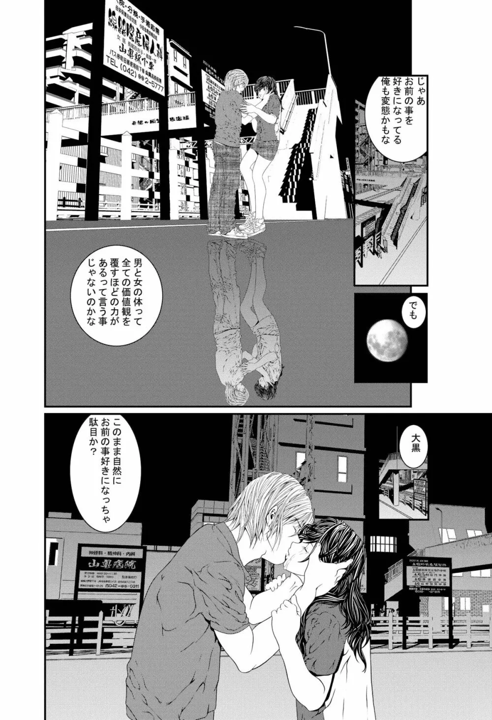 近親相姦～実娘陵辱～ Page.62