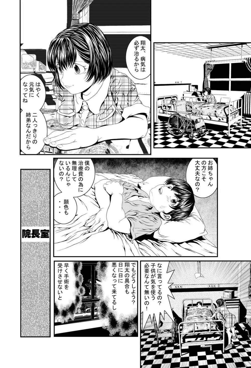 近親相姦～実娘陵辱～ Page.70