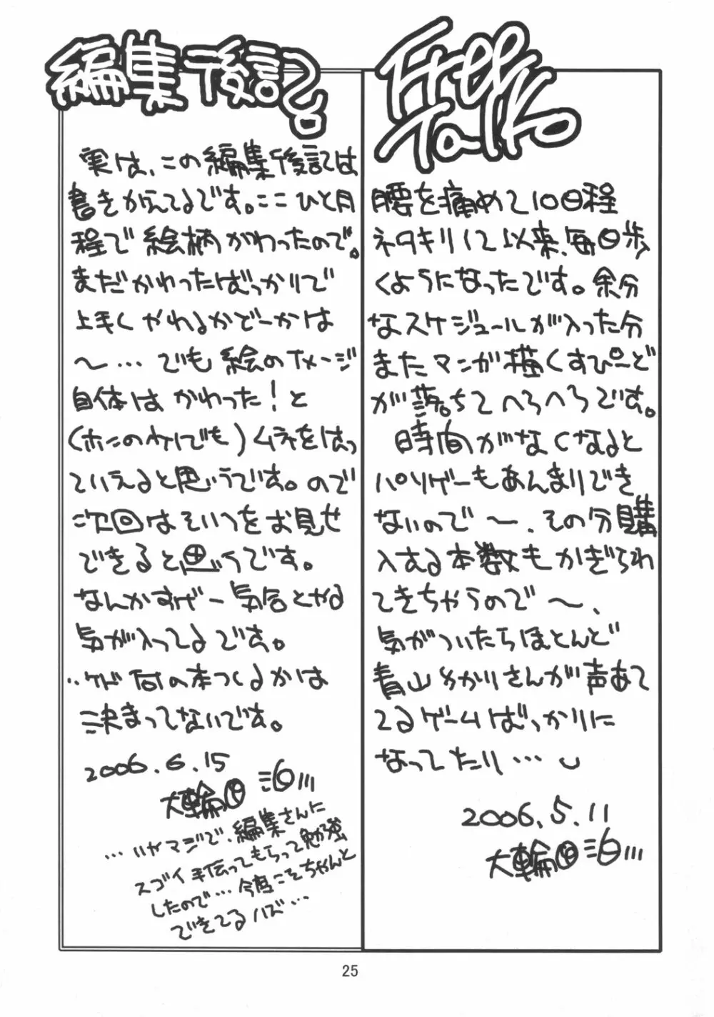 きゅあきゅあSS Page.24