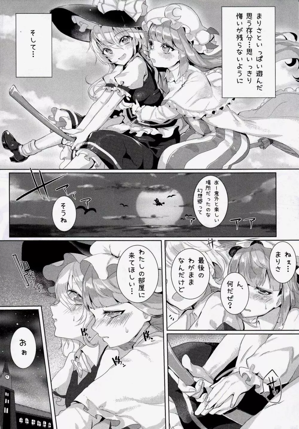 それでもまりさが好き Page.11