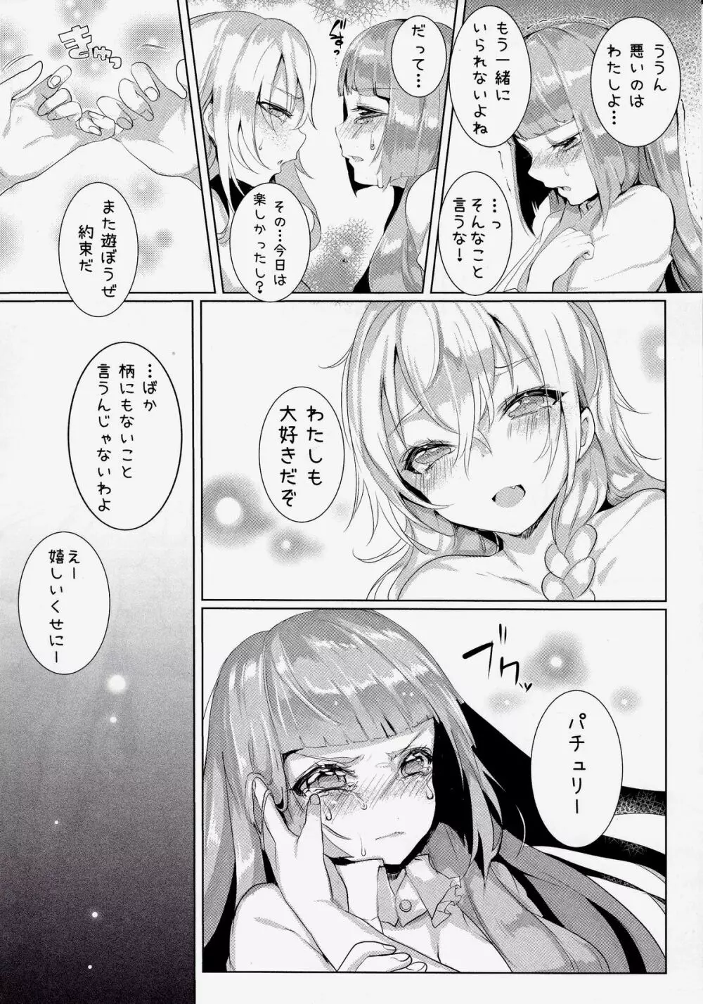 それでもまりさが好き Page.16