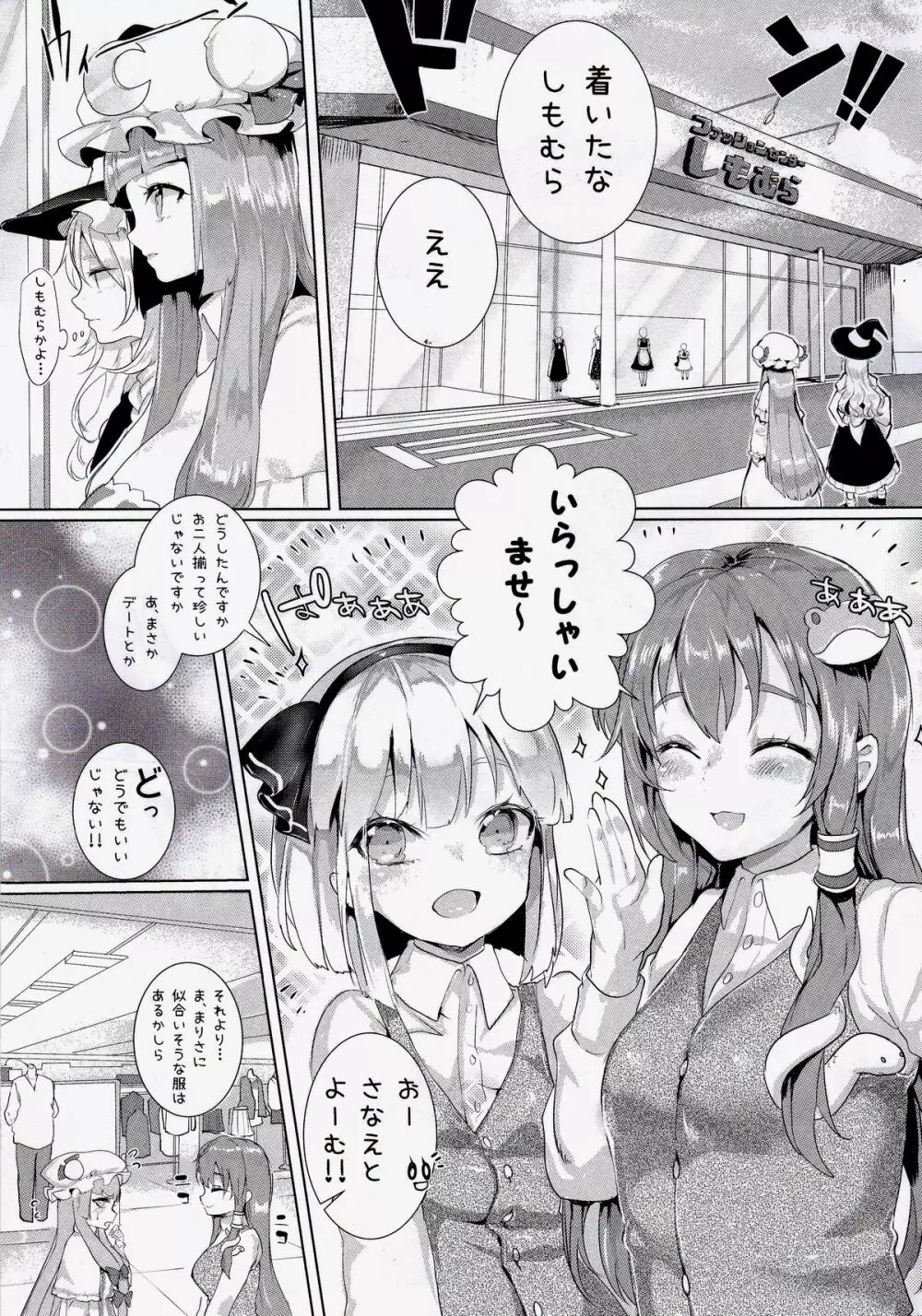 それでもまりさが好き Page.8