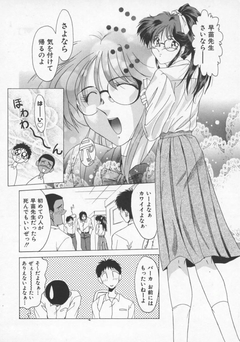 ふぇろもんCHARGE! Page.105