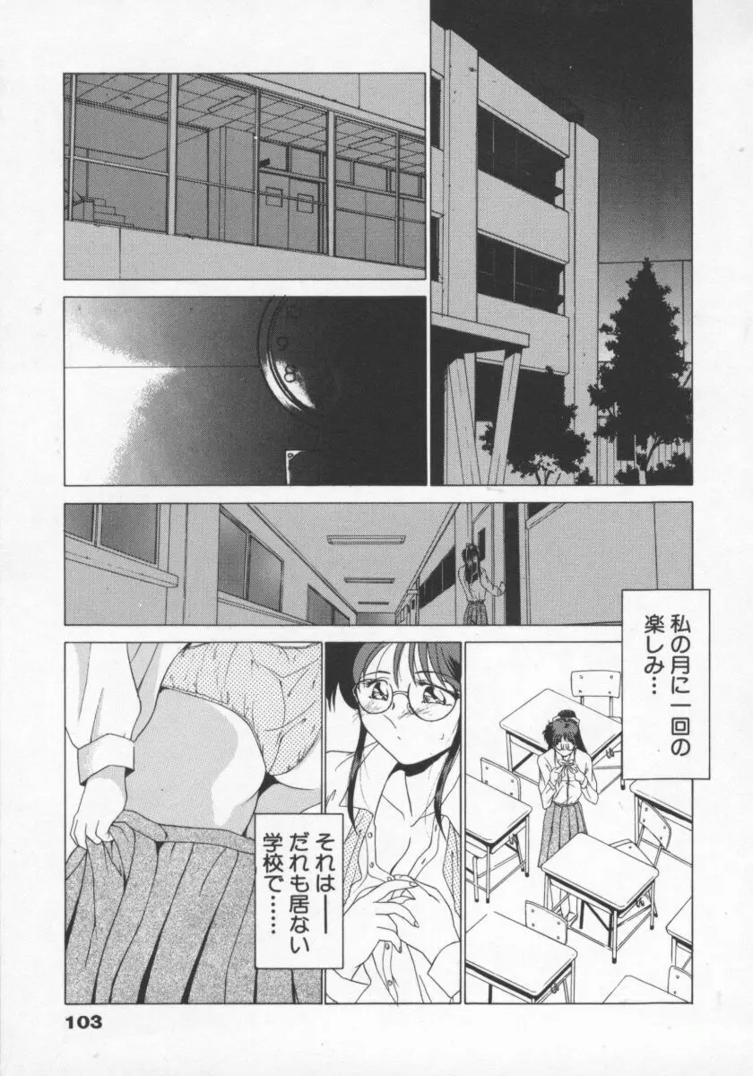 ふぇろもんCHARGE! Page.106