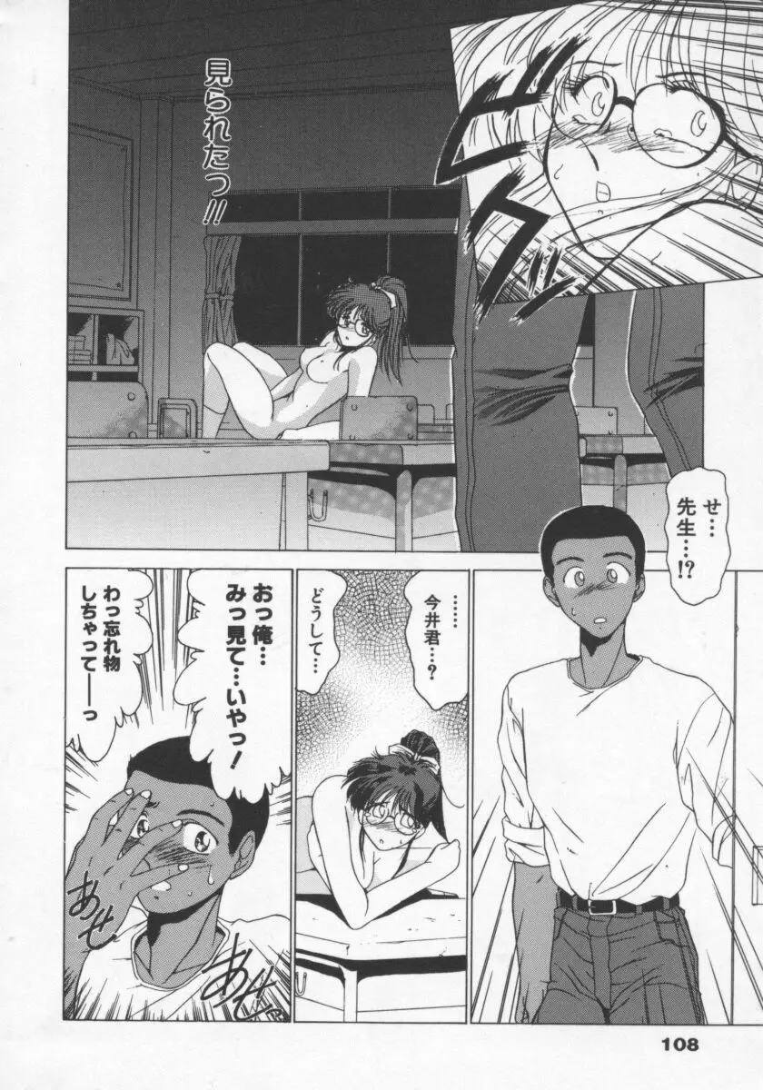 ふぇろもんCHARGE! Page.111