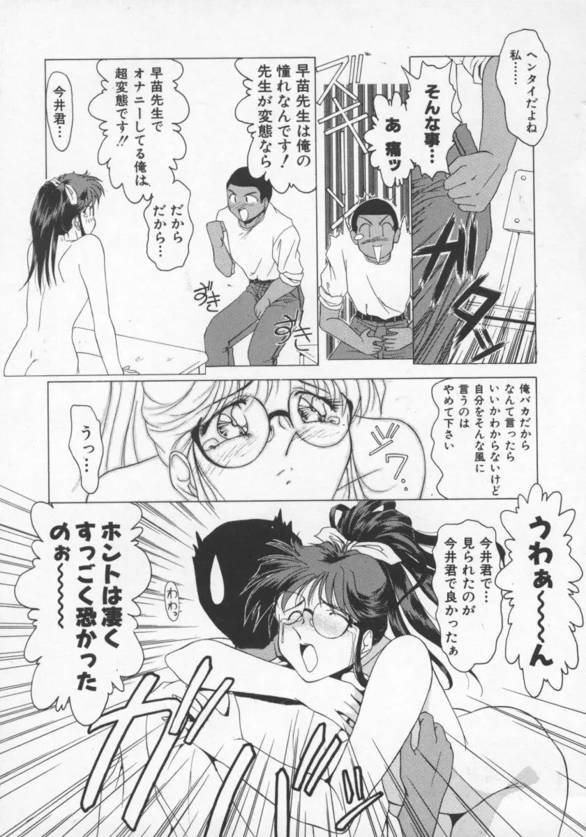 ふぇろもんCHARGE! Page.114