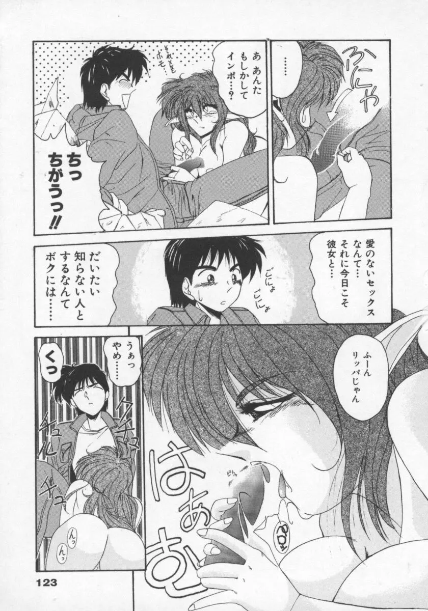 ふぇろもんCHARGE! Page.126