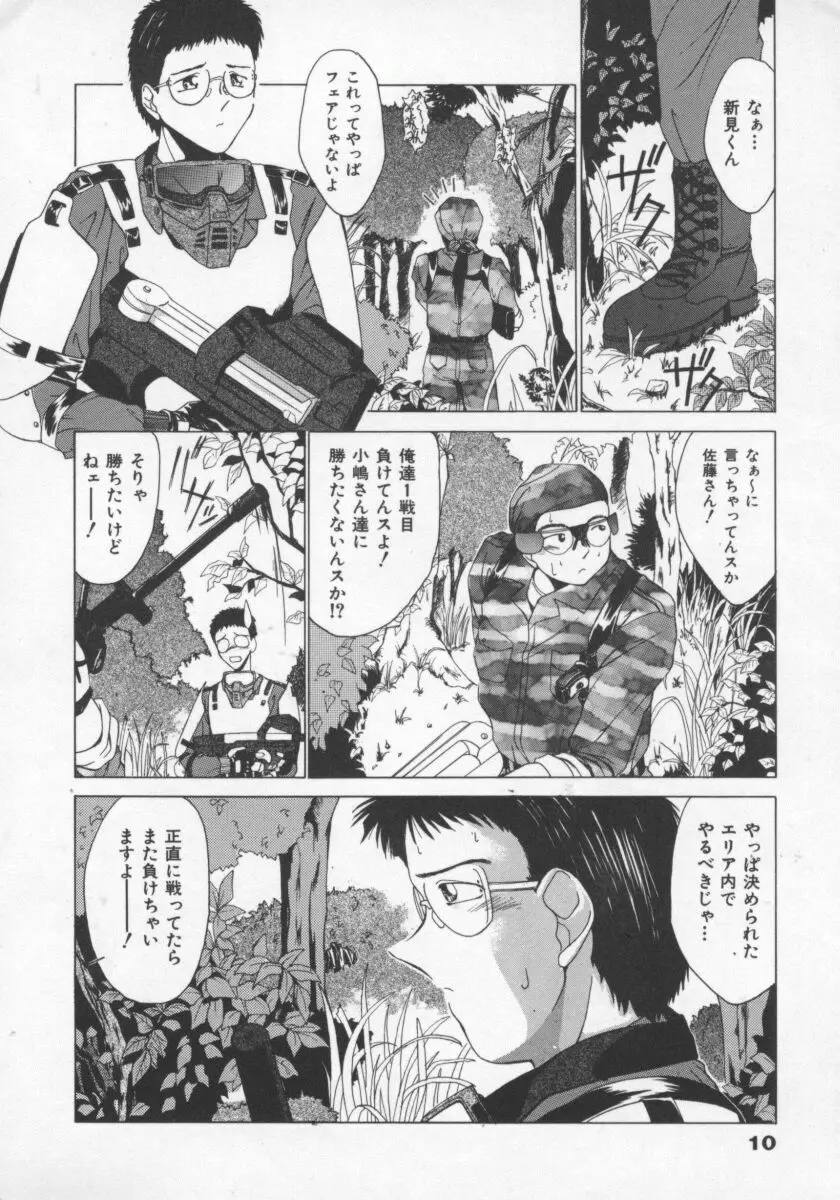 ふぇろもんCHARGE! Page.13