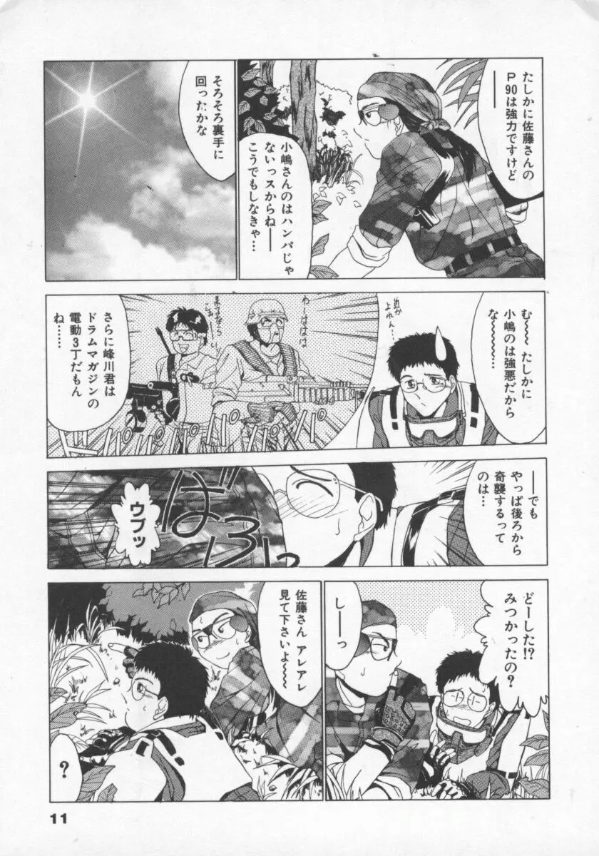 ふぇろもんCHARGE! Page.14