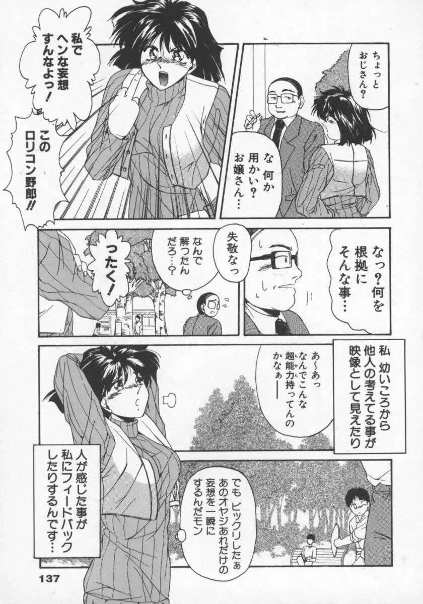 ふぇろもんCHARGE! Page.140