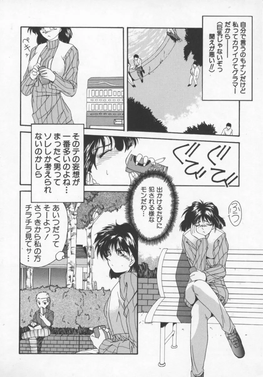 ふぇろもんCHARGE! Page.141
