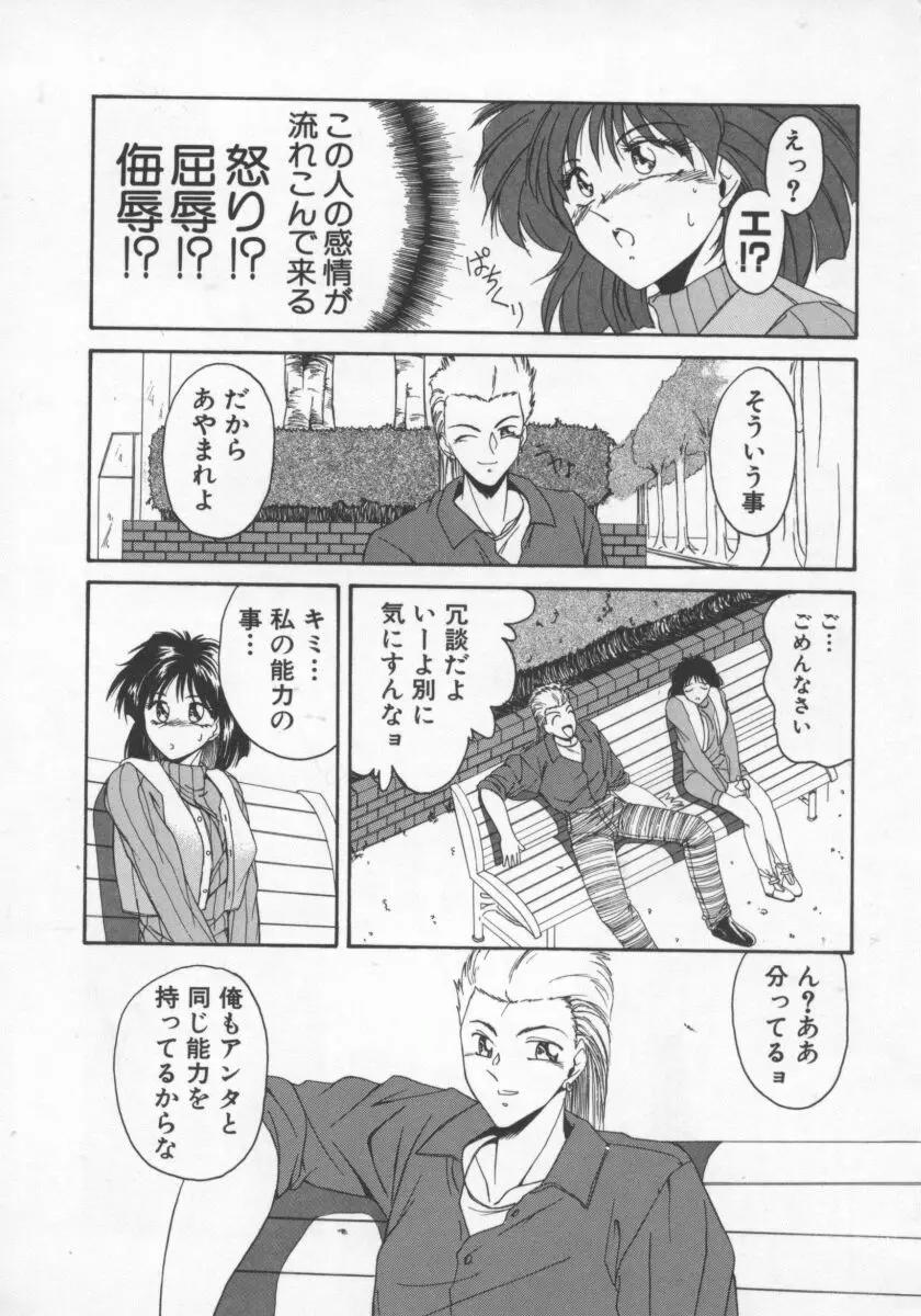 ふぇろもんCHARGE! Page.143