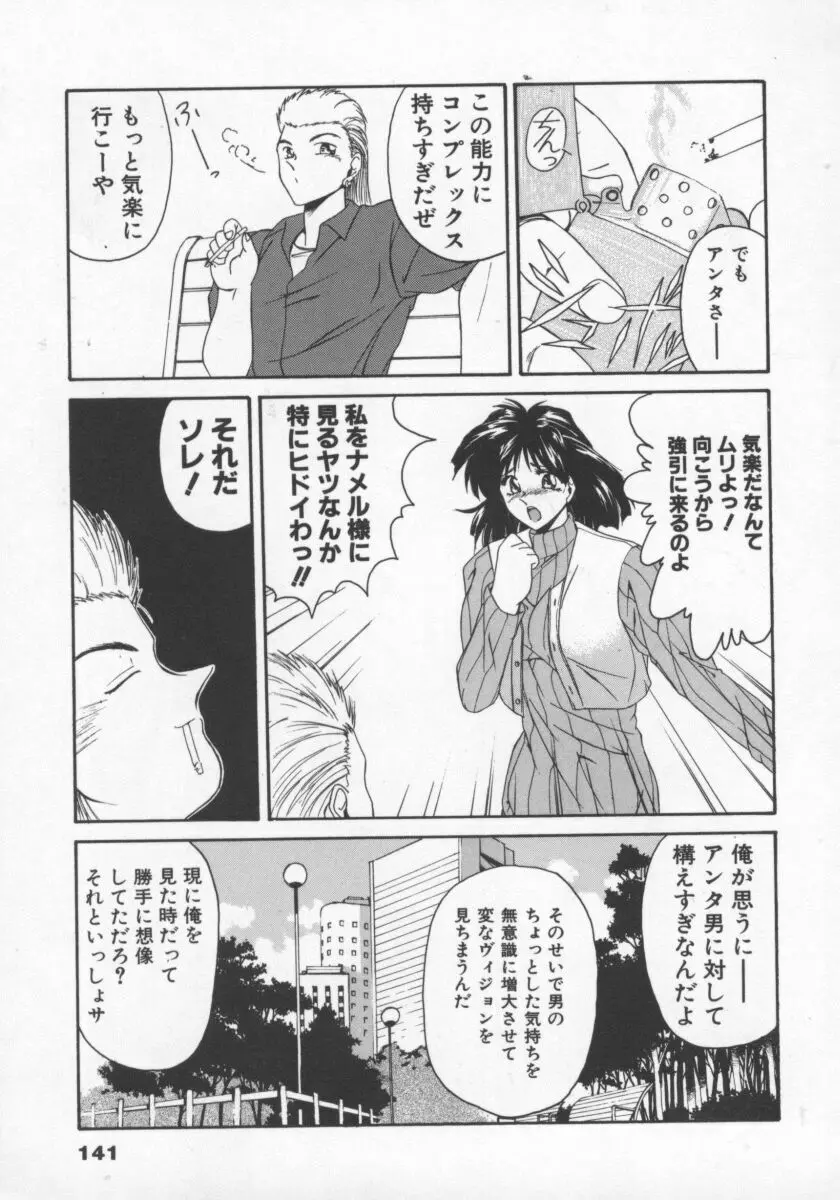 ふぇろもんCHARGE! Page.144