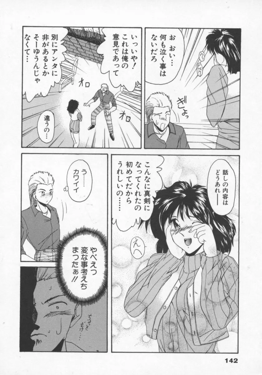 ふぇろもんCHARGE! Page.145