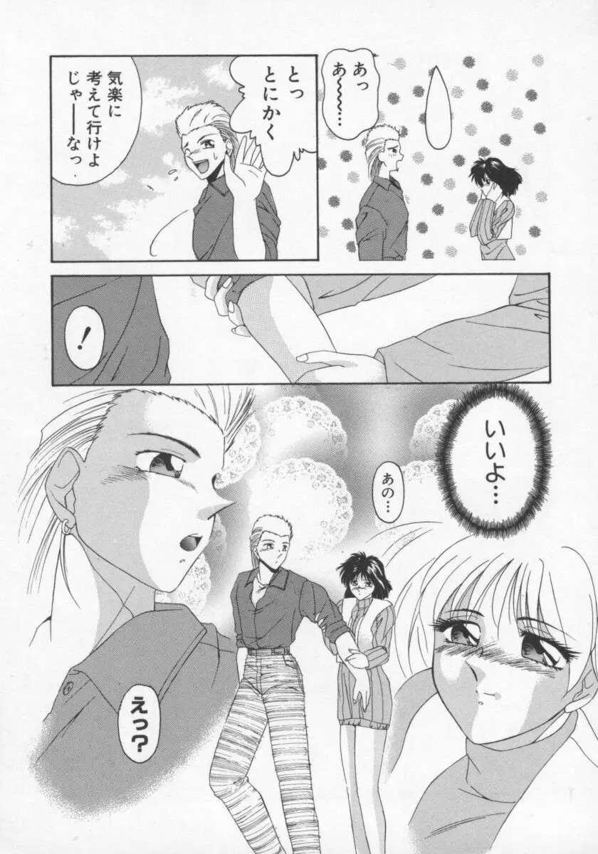 ふぇろもんCHARGE! Page.146