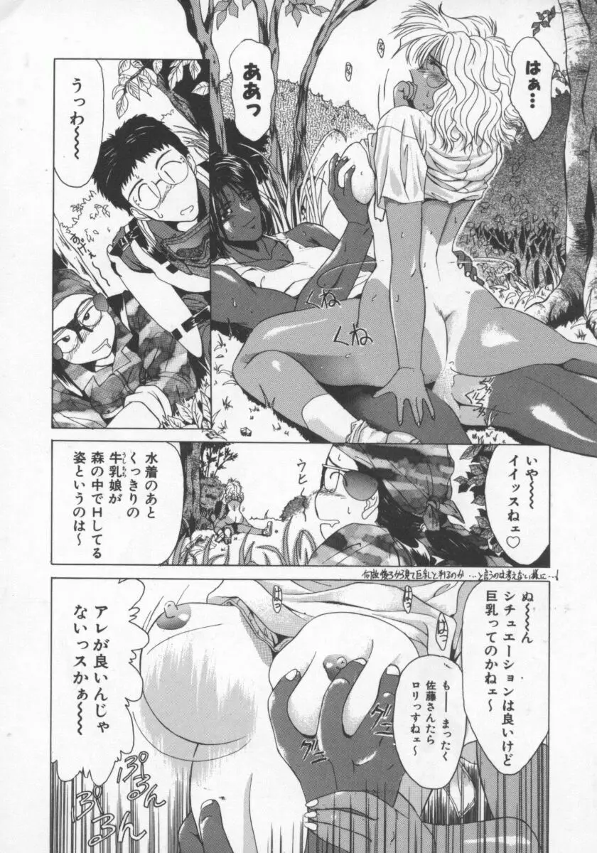 ふぇろもんCHARGE! Page.15