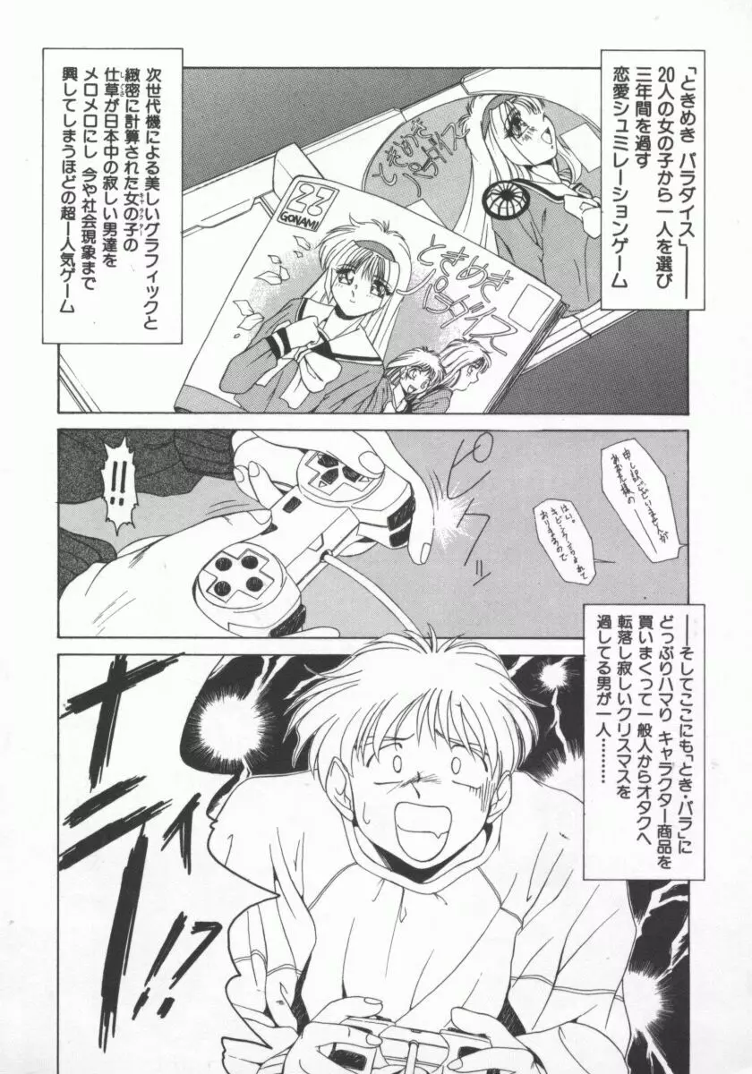 ふぇろもんCHARGE! Page.153
