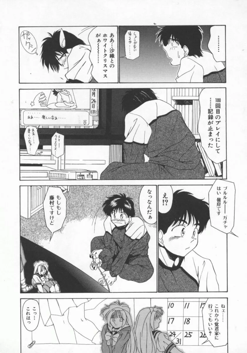 ふぇろもんCHARGE! Page.154