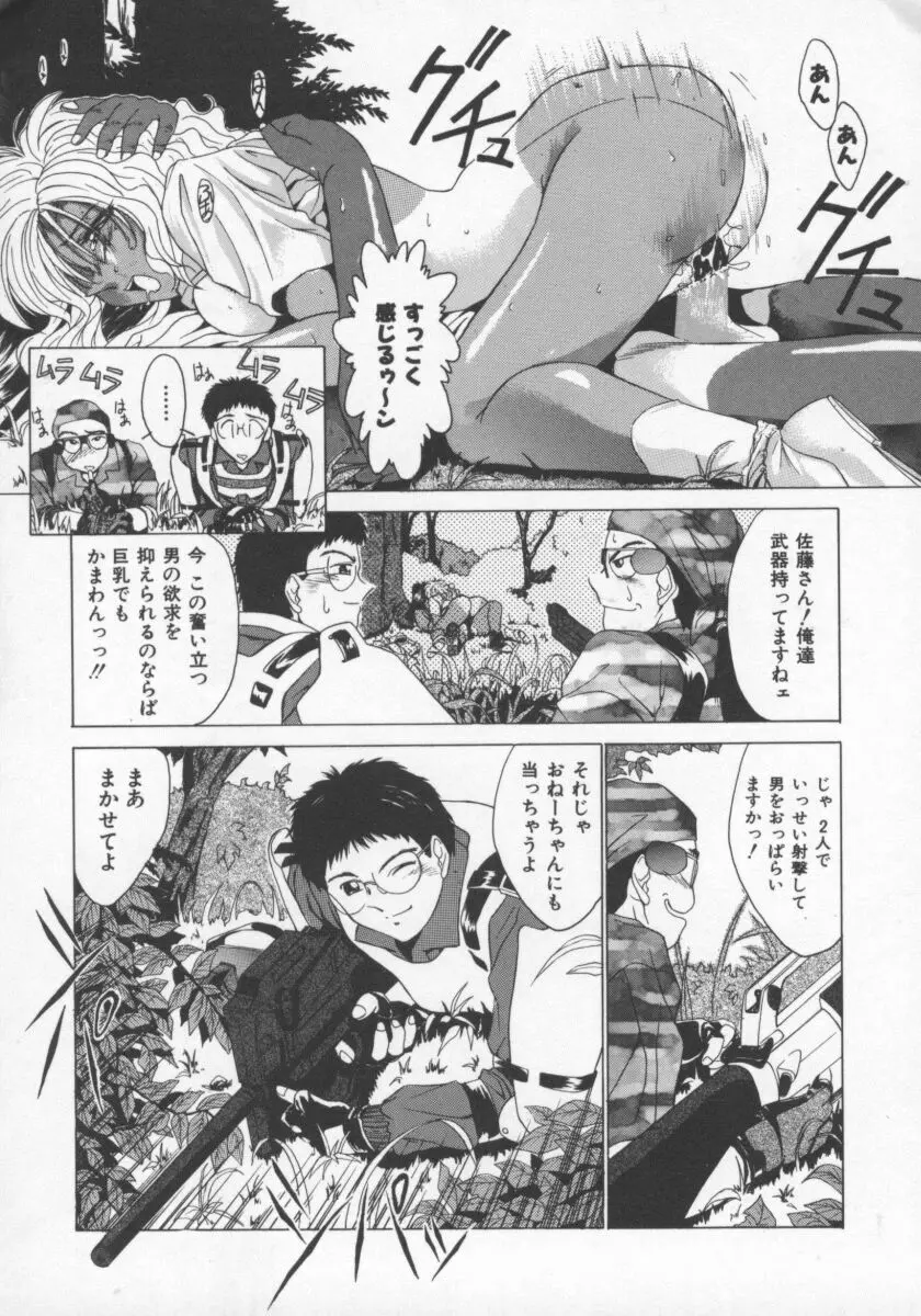 ふぇろもんCHARGE! Page.16
