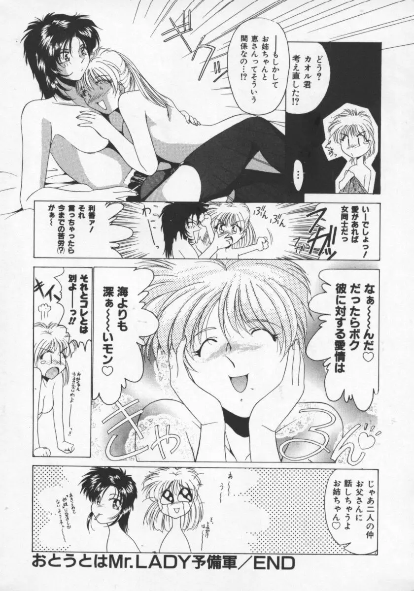 ふぇろもんCHARGE! Page.183