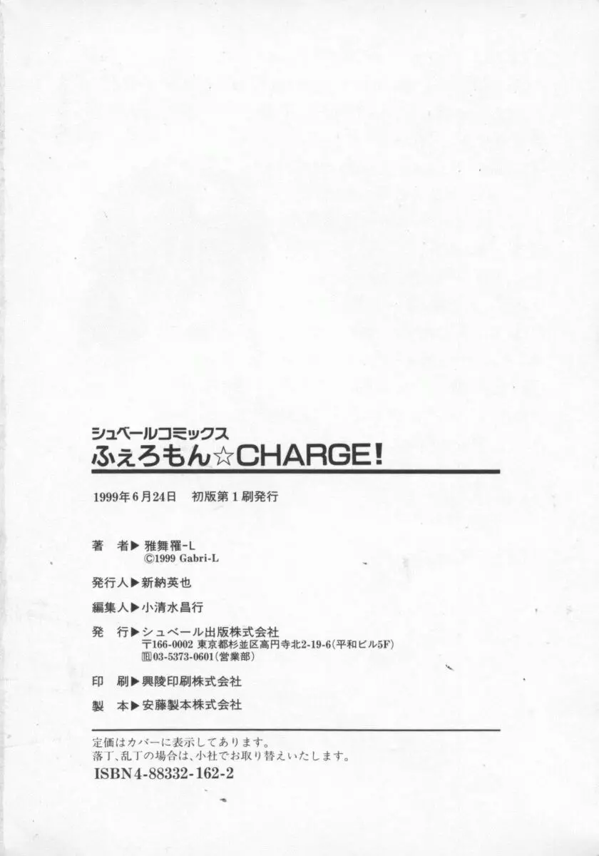 ふぇろもんCHARGE! Page.185