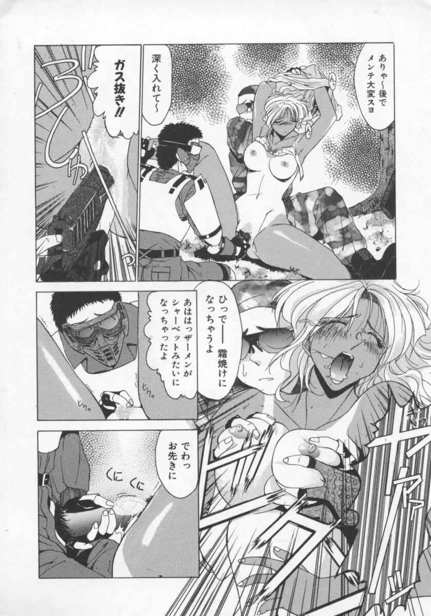 ふぇろもんCHARGE! Page.21