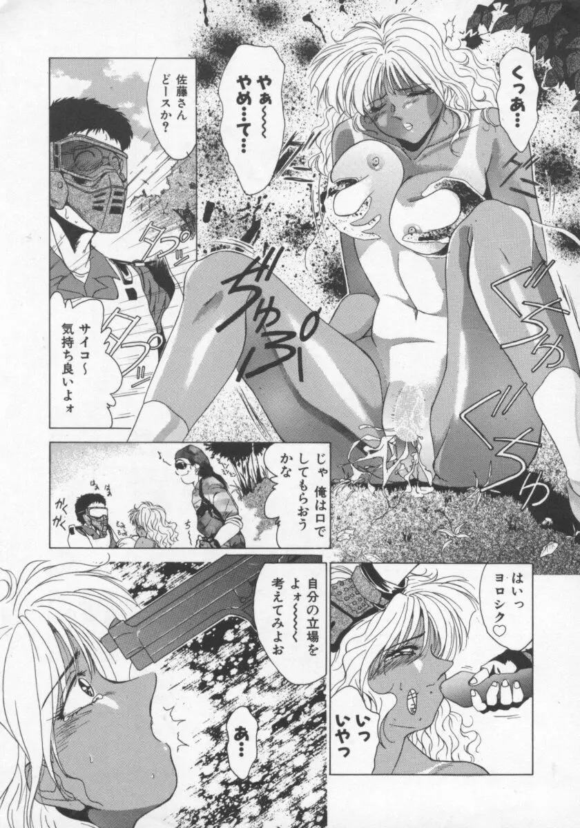 ふぇろもんCHARGE! Page.22