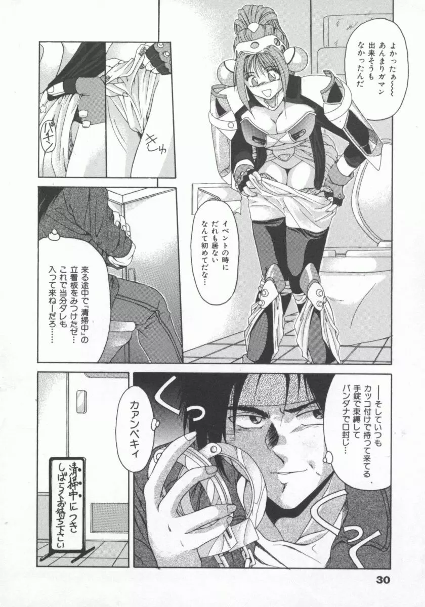 ふぇろもんCHARGE! Page.33
