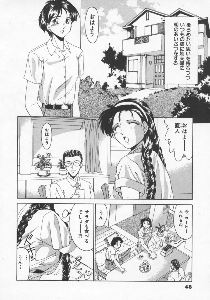 ふぇろもんCHARGE! Page.51