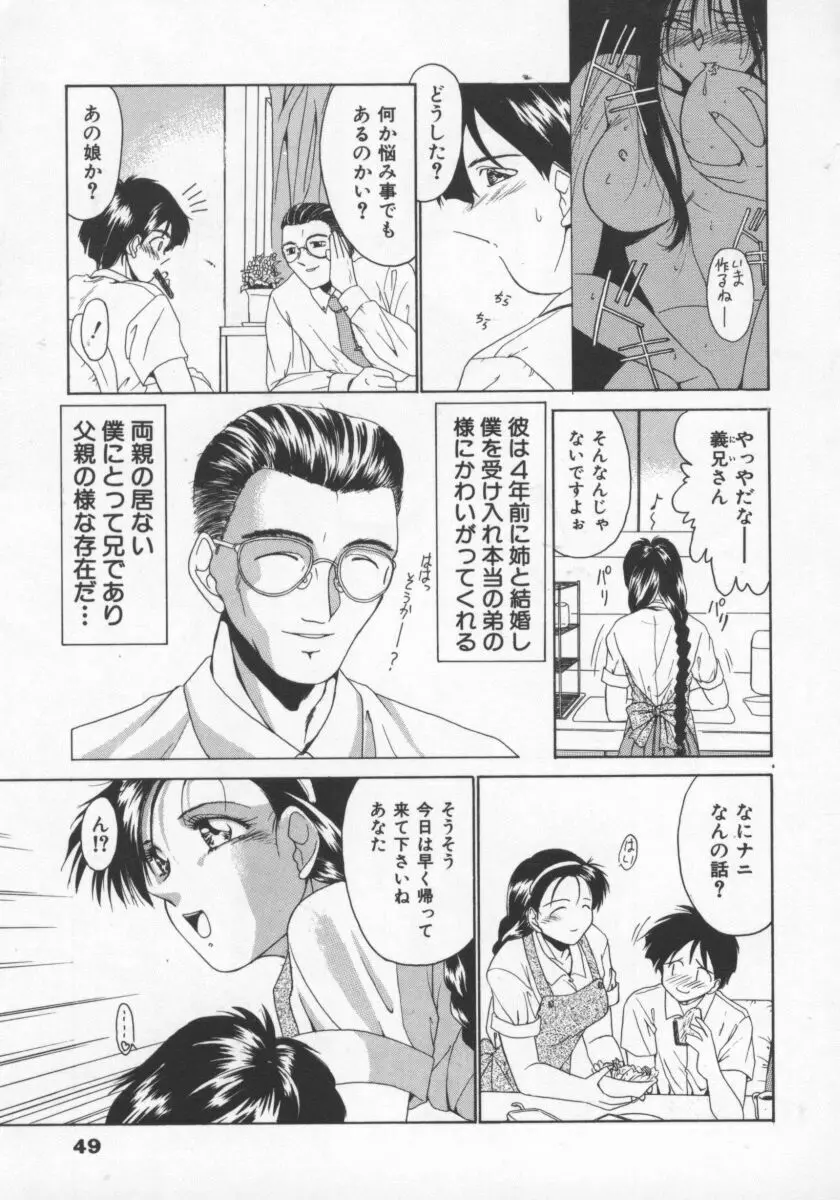 ふぇろもんCHARGE! Page.52