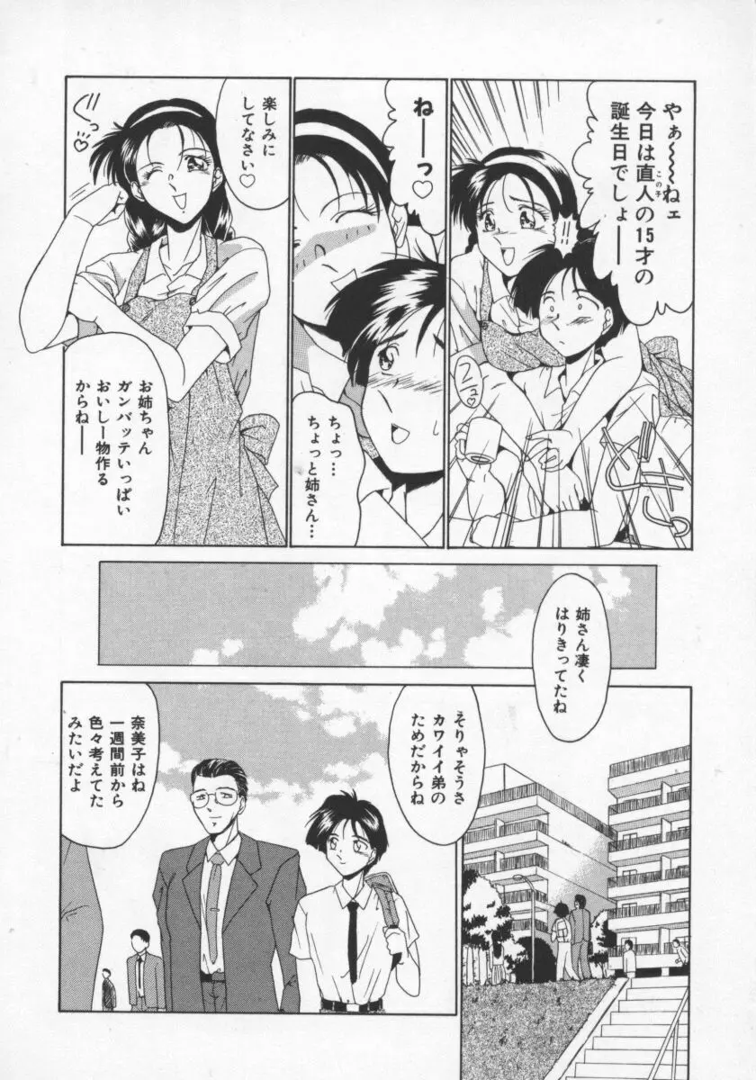 ふぇろもんCHARGE! Page.53