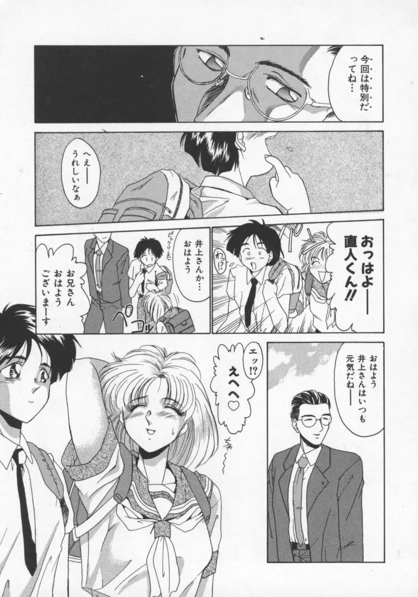 ふぇろもんCHARGE! Page.54