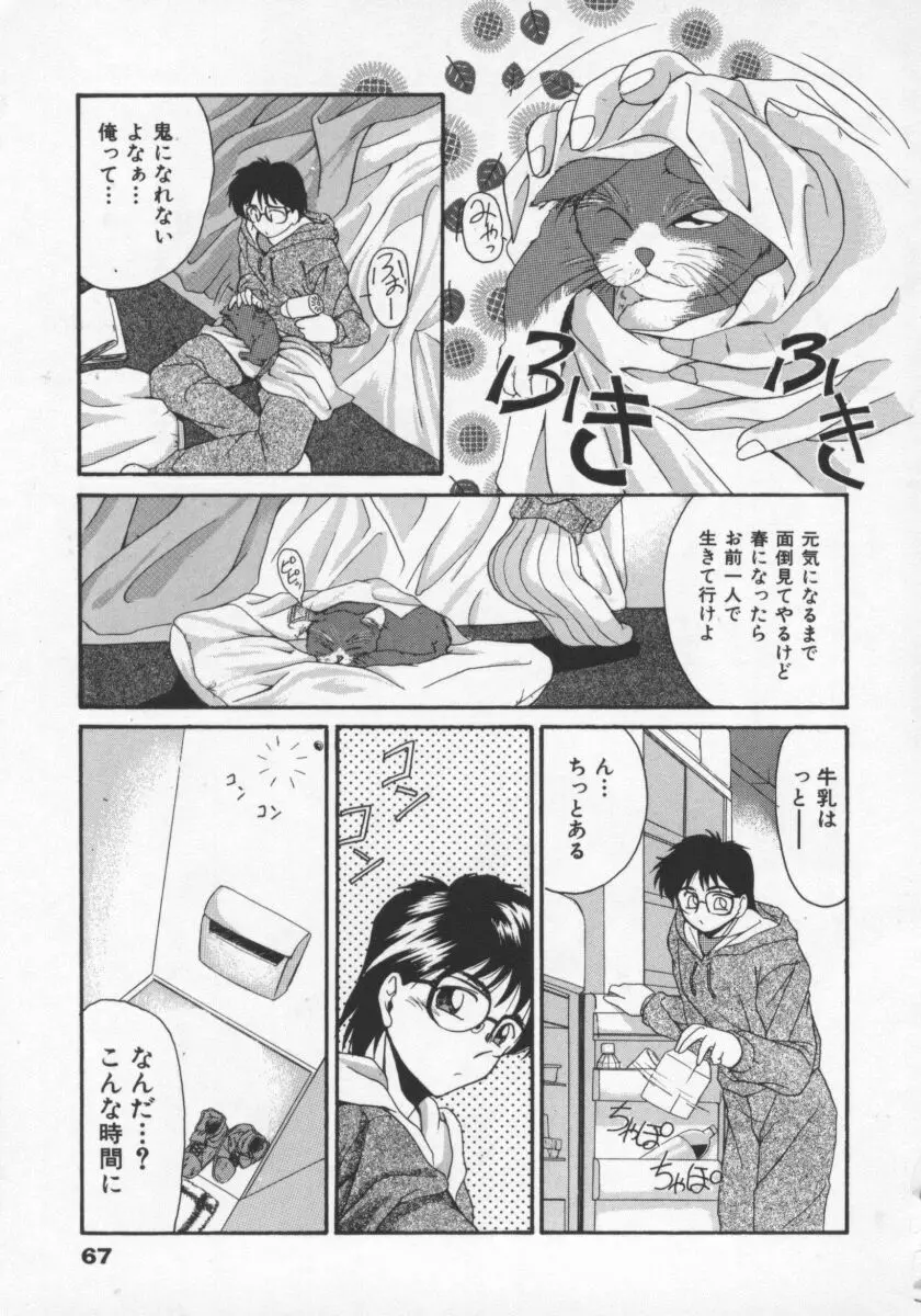 ふぇろもんCHARGE! Page.70