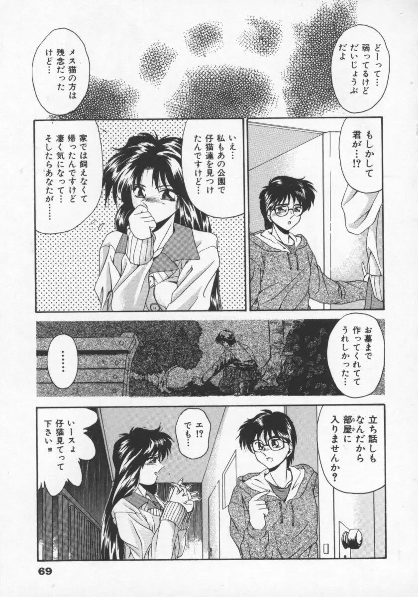 ふぇろもんCHARGE! Page.72