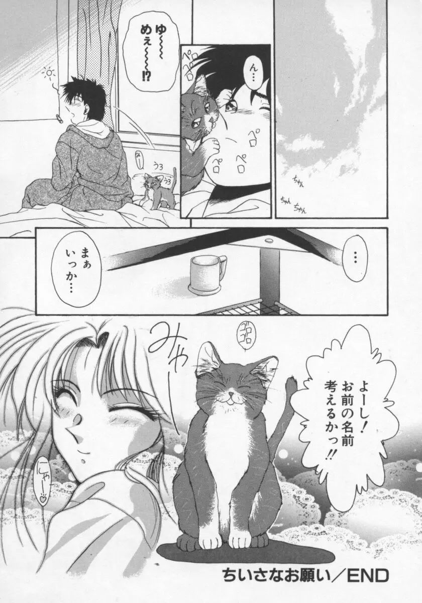 ふぇろもんCHARGE! Page.83