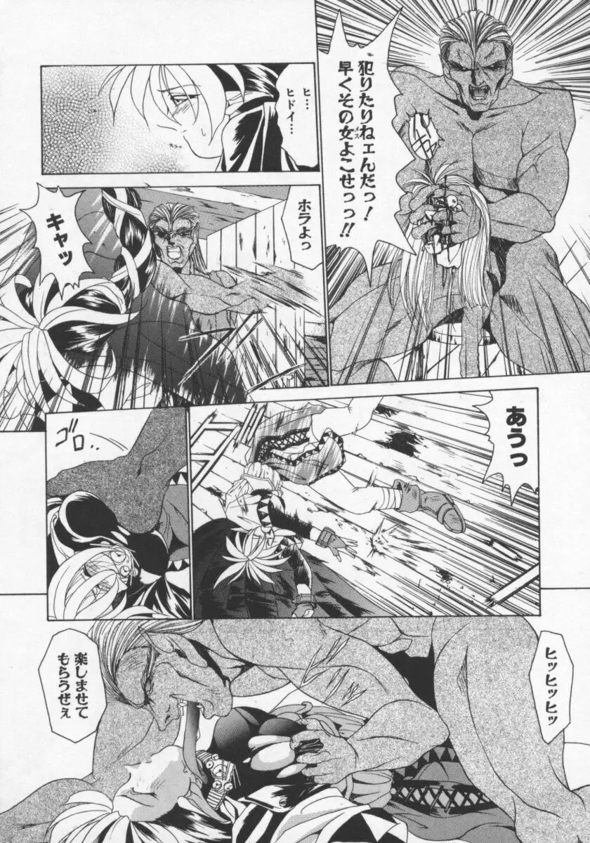 ふぇろもんCHARGE! Page.92