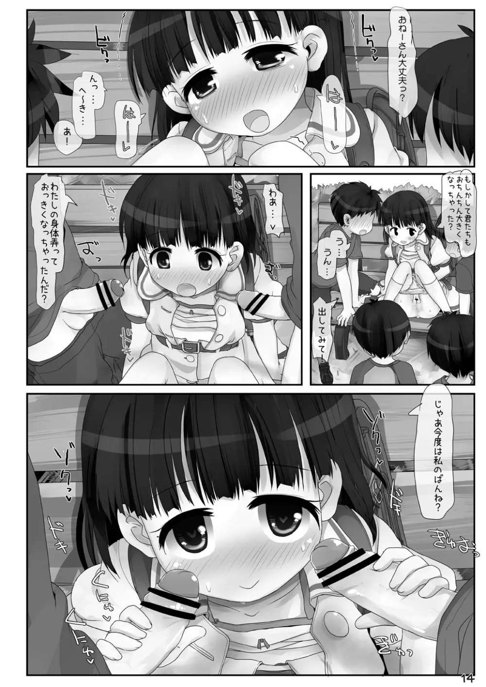 こうえんのおねーさん Page.14