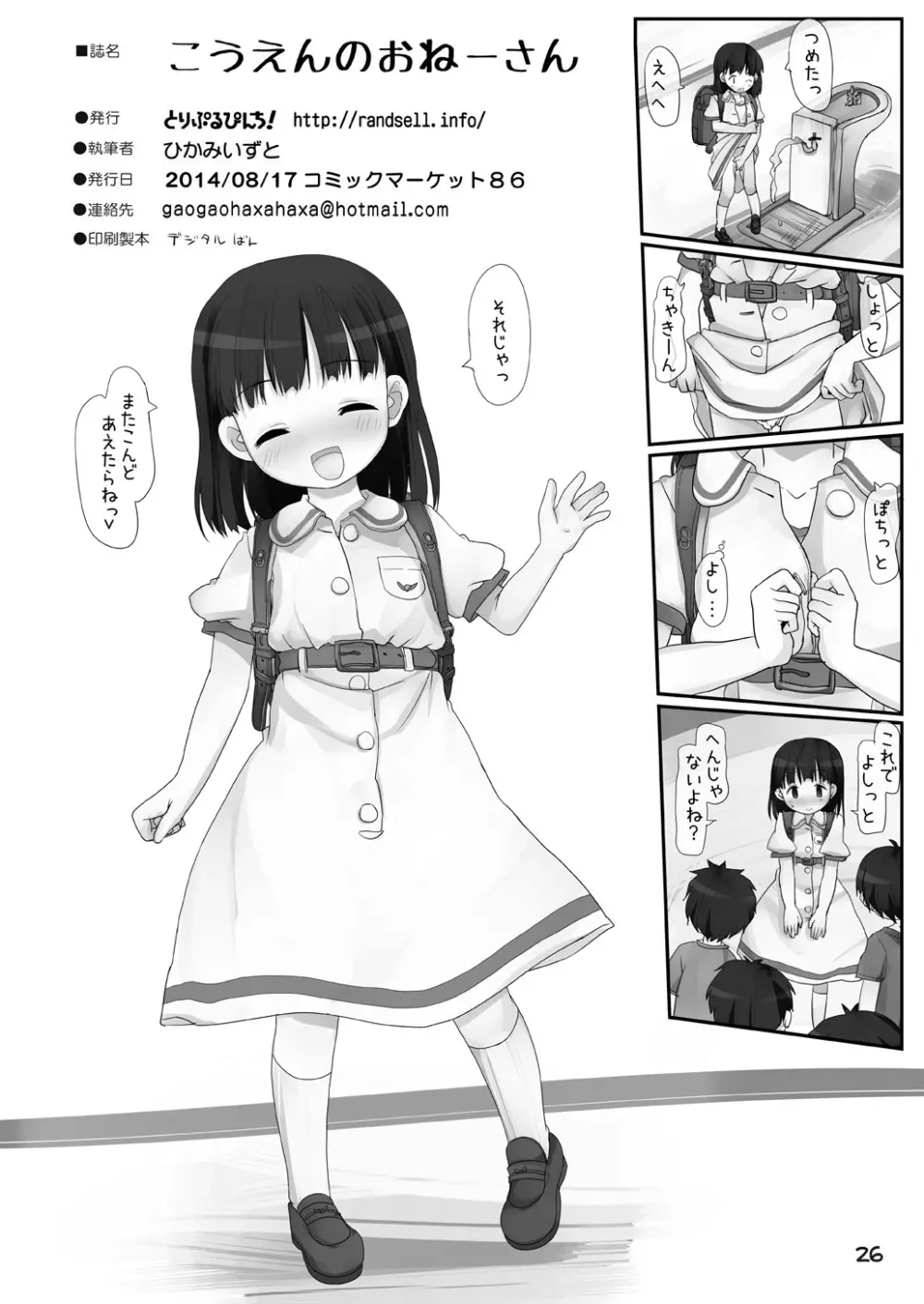 こうえんのおねーさん Page.26