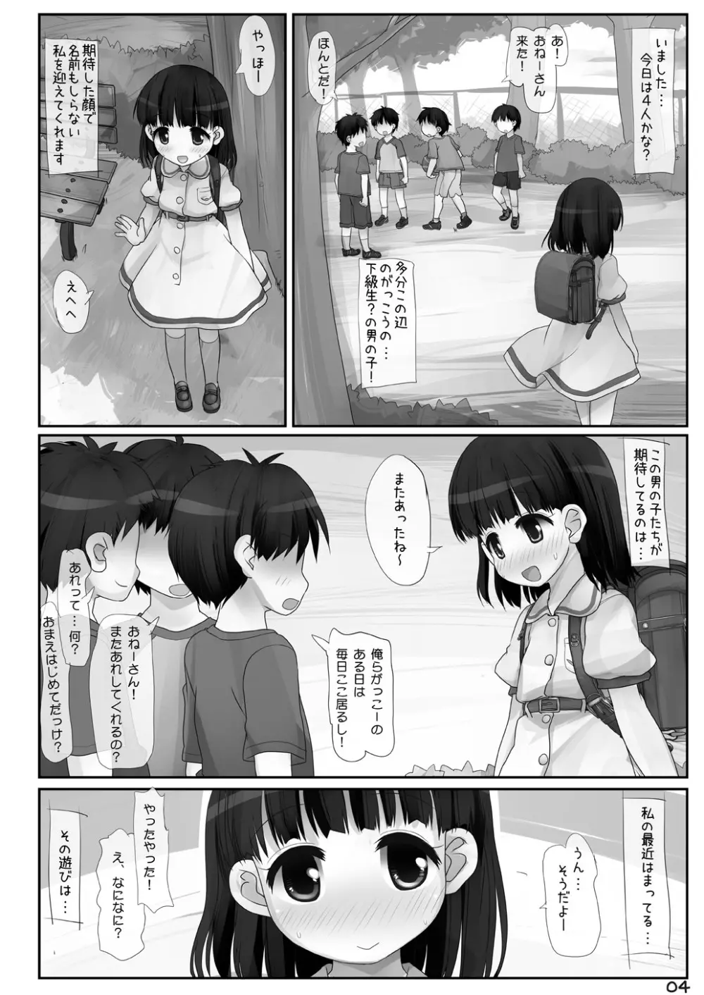 こうえんのおねーさん Page.4